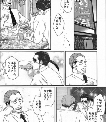 [0201 (E)] Massugu ni Yugamu – Yakuza dj [JP] – Gay Manga sex 8