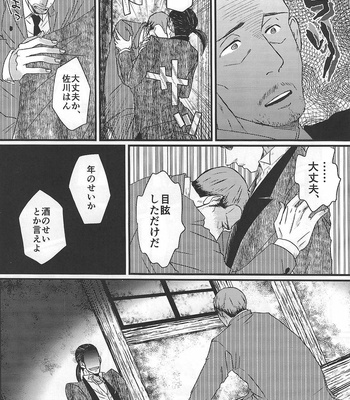 [0201 (E)] Massugu ni Yugamu – Yakuza dj [JP] – Gay Manga sex 10