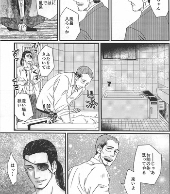 [0201 (E)] Massugu ni Yugamu – Yakuza dj [JP] – Gay Manga sex 11