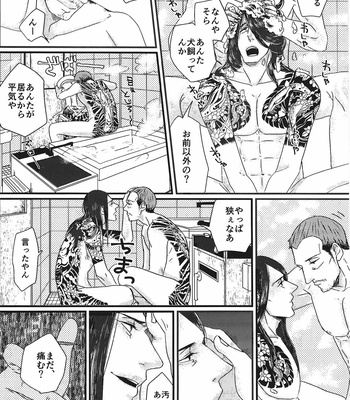 [0201 (E)] Massugu ni Yugamu – Yakuza dj [JP] – Gay Manga sex 12