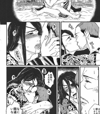 [0201 (E)] Massugu ni Yugamu – Yakuza dj [JP] – Gay Manga sex 14