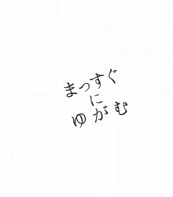 [0201 (E)] Massugu ni Yugamu – Yakuza dj [JP] – Gay Manga sex 23