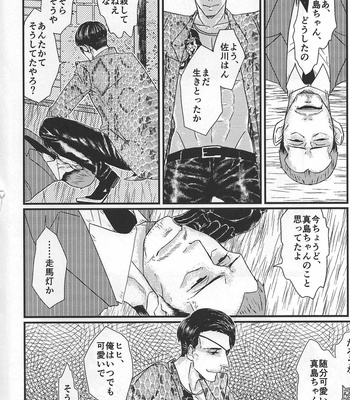 [0201 (E)] Massugu ni Yugamu – Yakuza dj [JP] – Gay Manga sex 26