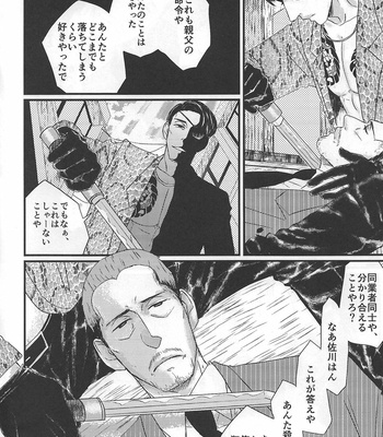 [0201 (E)] Massugu ni Yugamu – Yakuza dj [JP] – Gay Manga sex 28