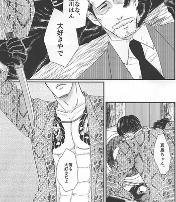 [0201 (E)] Massugu ni Yugamu – Yakuza dj [JP] – Gay Manga sex 29