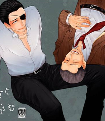[0201 (E)] Massugu ni Yugamu – Yakuza dj [JP] – Gay Manga sex 31