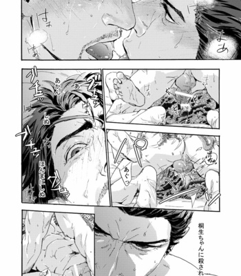 [Matcho] Kiryu-chan ni ya ke reru! – Yakuza DJ [JP] – Gay Manga sex 27