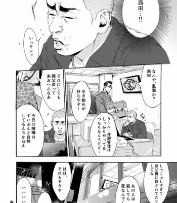 [Matcho] Kiryu-chan ni ya ke reru! – Yakuza DJ [JP] – Gay Manga sex 33