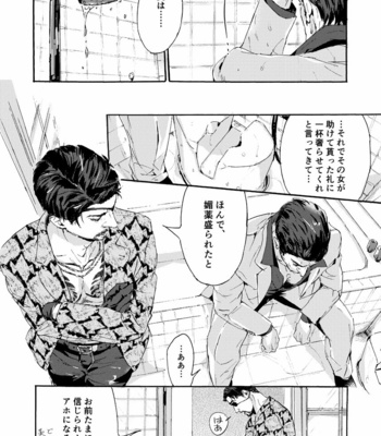 [Matcho] Kiryu-chan ni ya ke reru! – Yakuza DJ [JP] – Gay Manga sex 7