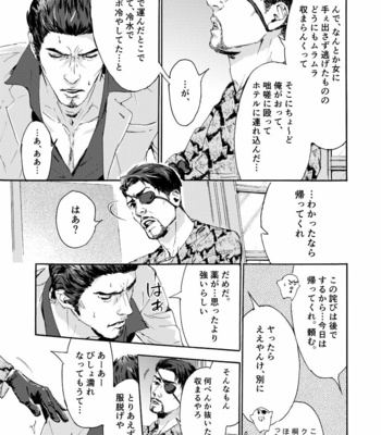 [Matcho] Kiryu-chan ni ya ke reru! – Yakuza DJ [JP] – Gay Manga sex 8