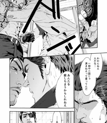 [Matcho] Kiryu-chan ni ya ke reru! – Yakuza DJ [JP] – Gay Manga sex 9