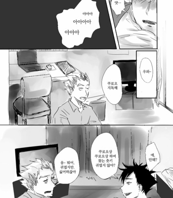 [banana tea (Tamaya)] My Love Baby Boy – haikyuu!! dj [kr] – Gay Manga sex 13