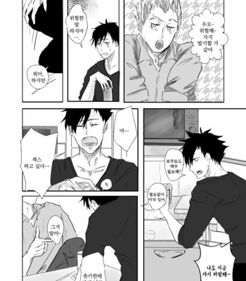 [banana tea (Tamaya)] My Love Baby Boy – haikyuu!! dj [kr] – Gay Manga sex 15