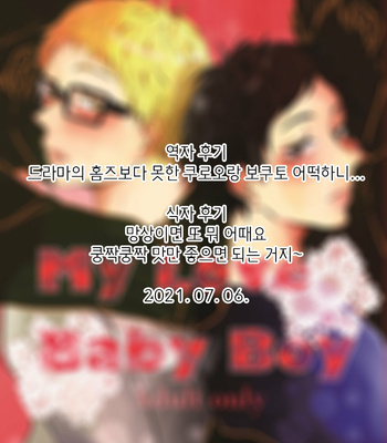 [banana tea (Tamaya)] My Love Baby Boy – haikyuu!! dj [kr] – Gay Manga sex 22