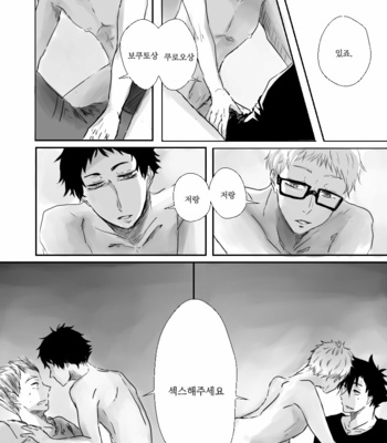 [banana tea (Tamaya)] My Love Baby Boy – haikyuu!! dj [kr] – Gay Manga sex 5