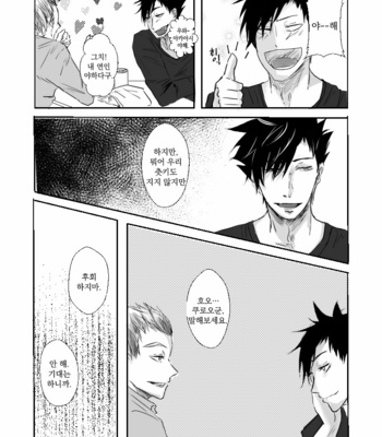 [banana tea (Tamaya)] My Love Baby Boy – haikyuu!! dj [kr] – Gay Manga sex 9