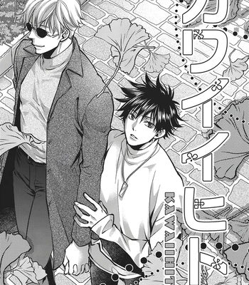 Gay Manga - [Saboten Farm] Kawaiihito – Jujutsu Kaisen [Eng] – Gay Manga