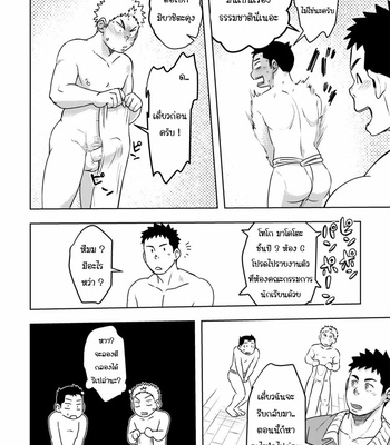 [Maru Tendon] Mouhou Gakuen Dentou Geinoubu 1 [Thai] – Gay Manga sex 20