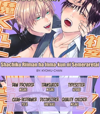 [Kamaboko Teishoku (Kyomu-chan)] Shachiku Riman ha Inma-kun ni Semeraretai [Eng] – Gay Manga sex 32