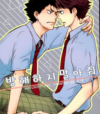zyamawo sinaide – haikyuu!! dj [kr] – Gay Manga thumbnail 001