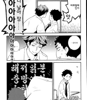 zyamawo sinaide – haikyuu!! dj [kr] – Gay Manga sex 4