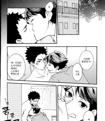 zyamawo sinaide – haikyuu!! dj [kr] – Gay Manga sex 7