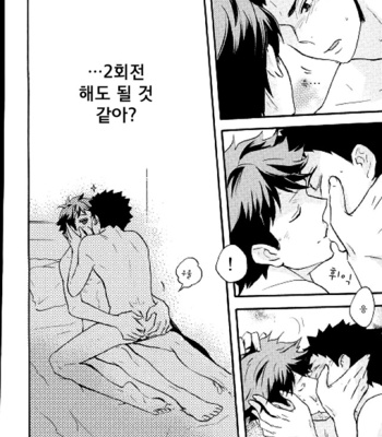 zyamawo sinaide – haikyuu!! dj [kr] – Gay Manga sex 17