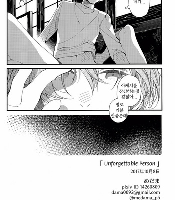 [eyeball/ medamayaki] Wasurenai Hito – Persona 5 dj [Kr] – Gay Manga sex 48