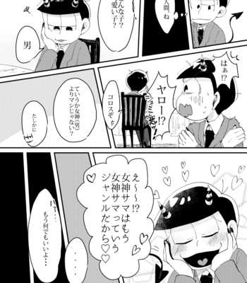 [lapze25] ハロー･ヘリオトロープ – Osomatsu-san dj [JP] – Gay Manga sex 32