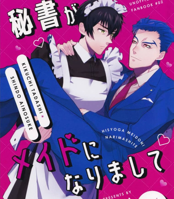 Gay Manga - [Emuya] Hisho ga meido ni narimashite – SK8 The Infinity dj [Vi] – Gay Manga