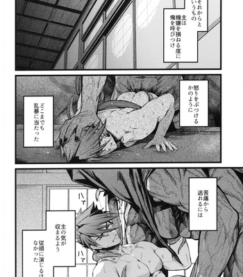 [Mukizumuki soku (Kaikodoj1)] Kamigakari no nagusami – Touken Ranbu dj [JP] – Gay Manga sex 7