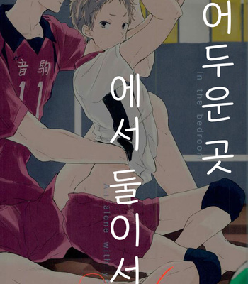 Gay Manga - [kotsumekawaoso] kuragaride hutaribotchi – haikyuu!! dj [kr] – Gay Manga