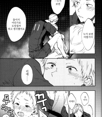 [kotsumekawaoso] kuragaride hutaribotchi – haikyuu!! dj [kr] – Gay Manga sex 12