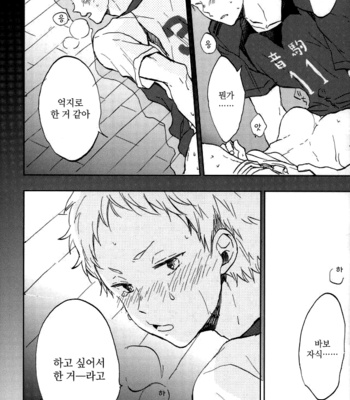 [kotsumekawaoso] kuragaride hutaribotchi – haikyuu!! dj [kr] – Gay Manga sex 13