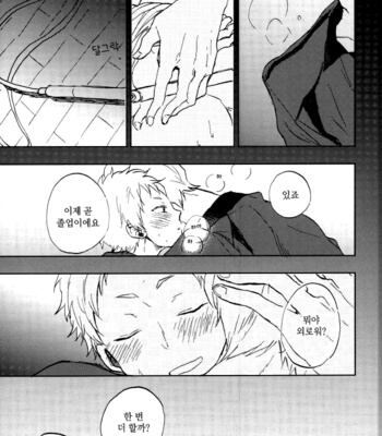 [kotsumekawaoso] kuragaride hutaribotchi – haikyuu!! dj [kr] – Gay Manga sex 14