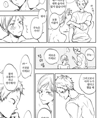 [kotsumekawaoso] kuragaride hutaribotchi – haikyuu!! dj [kr] – Gay Manga sex 16