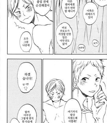 [kotsumekawaoso] kuragaride hutaribotchi – haikyuu!! dj [kr] – Gay Manga sex 19