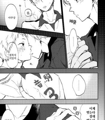 [kotsumekawaoso] kuragaride hutaribotchi – haikyuu!! dj [kr] – Gay Manga sex 4