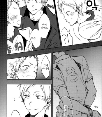 [kotsumekawaoso] kuragaride hutaribotchi – haikyuu!! dj [kr] – Gay Manga sex 5