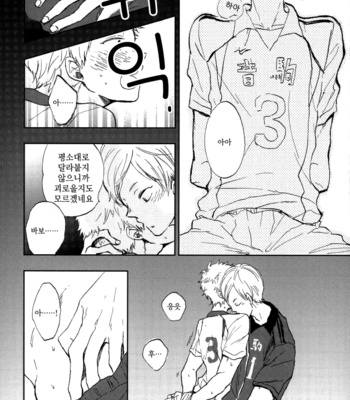 [kotsumekawaoso] kuragaride hutaribotchi – haikyuu!! dj [kr] – Gay Manga sex 7