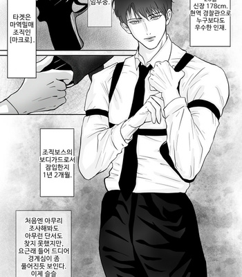 [Paramour] Sennyuu Sousakan ~ Mesu Ochi [Kr] – Gay Manga sex 3