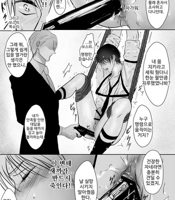 [Paramour] Sennyuu Sousakan ~ Mesu Ochi [Kr] – Gay Manga sex 6