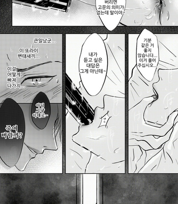 [Paramour] Sennyuu Sousakan ~ Mesu Ochi [Kr] – Gay Manga sex 8