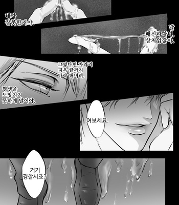 [Paramour] Sennyuu Sousakan ~ Mesu Ochi [Kr] – Gay Manga sex 23