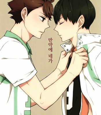 [ZEOLITE (Konno Mitomo)] Haikyuu!! – Moshimo Kimi ga [Kr] – Gay Manga thumbnail 001