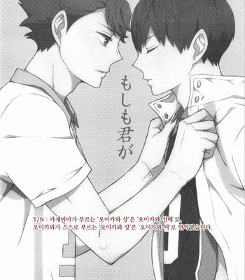 [ZEOLITE (Konno Mitomo)] Haikyuu!! – Moshimo Kimi ga [Kr] – Gay Manga sex 3