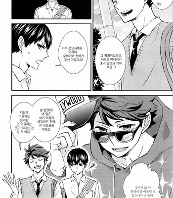 [ZEOLITE (Konno Mitomo)] Haikyuu!! – Moshimo Kimi ga [Kr] – Gay Manga sex 5