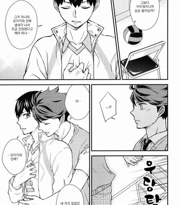 [ZEOLITE (Konno Mitomo)] Haikyuu!! – Moshimo Kimi ga [Kr] – Gay Manga sex 10