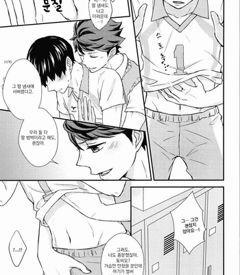 [ZEOLITE (Konno Mitomo)] Haikyuu!! – Moshimo Kimi ga [Kr] – Gay Manga sex 12