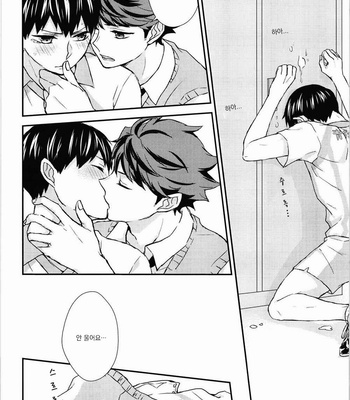 [ZEOLITE (Konno Mitomo)] Haikyuu!! – Moshimo Kimi ga [Kr] – Gay Manga sex 15